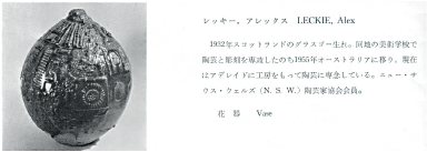 Alex Leckie, Destroyed City, c.1963 exhibited International Exhibition of Contemporary Ceramic Art, Japan 1964 This work also featured on the cover of Pottery in Australia, Vol.3, No.2, October, 1964